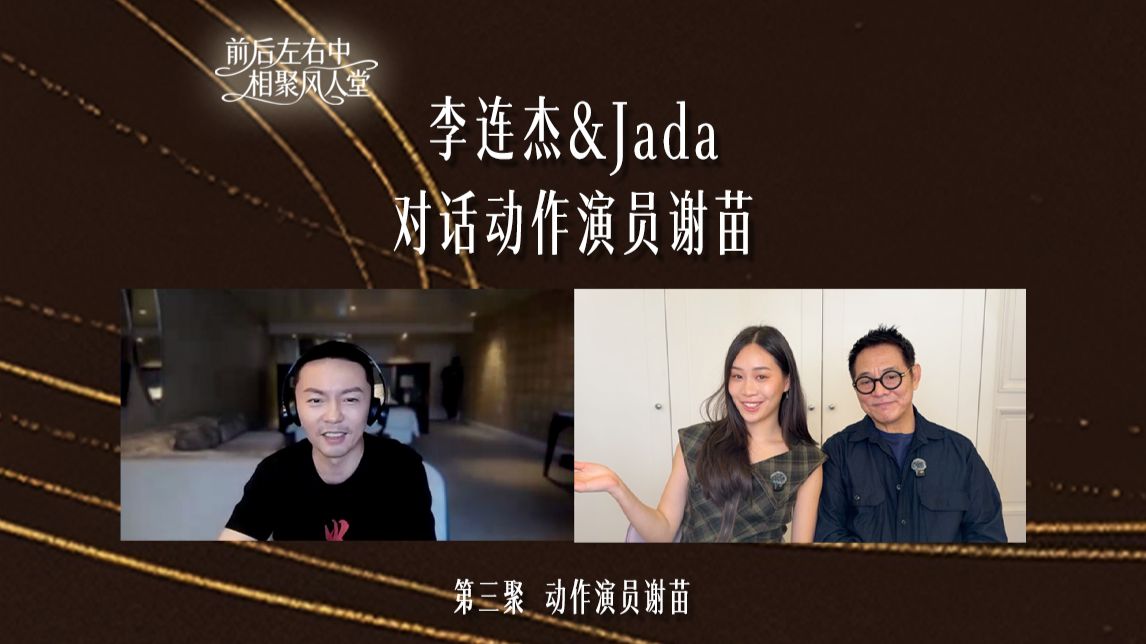 《前后左右中相聚风人堂》第三聚，和谢苗一起聊聊他的新电影和背后的故事