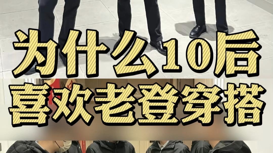 10后怎么穿？|如果流行是个圈，那我就找到圆心