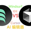 抱歉Cursor,Windsurf实在给的太多了