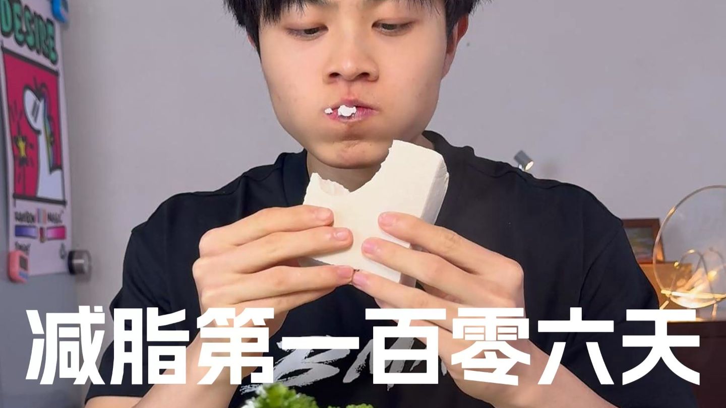 减脂第一百零六天体重140.9
