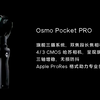 大疆新品发布 pocket 3 PRO