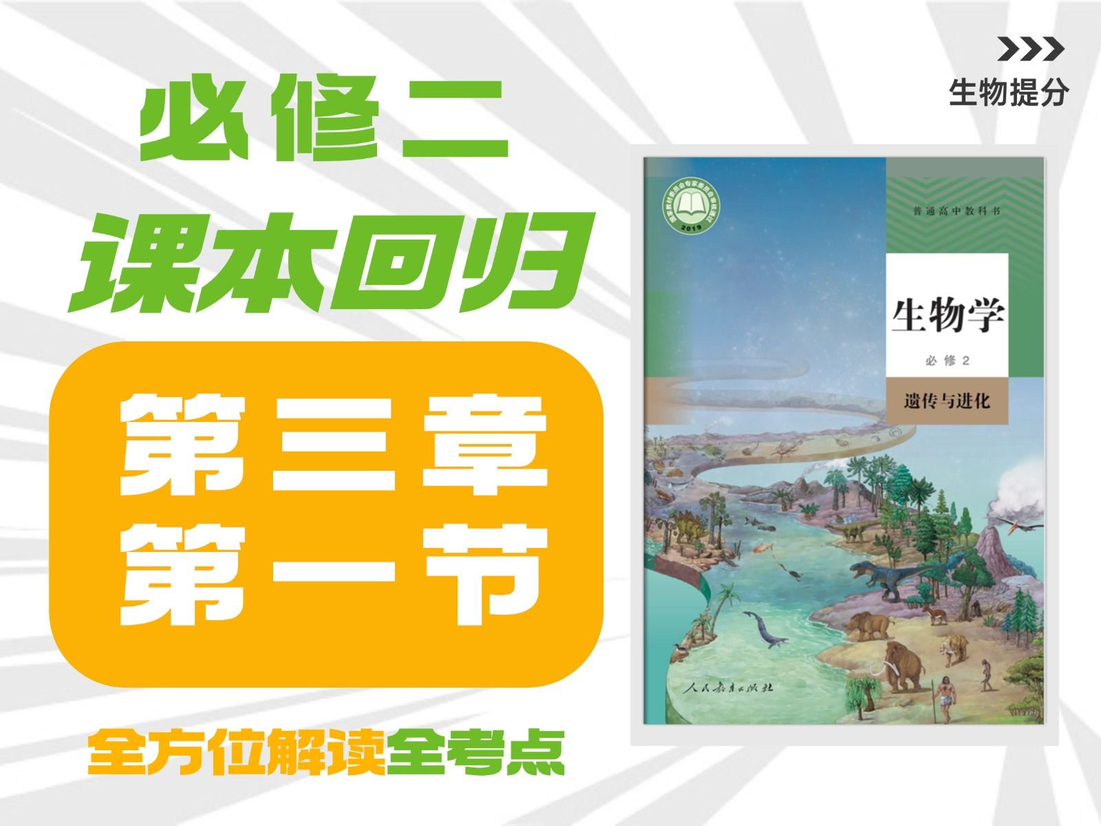 【高中生物课本回归】必修二 第3章 第1节 DNA是主要的遗传物质