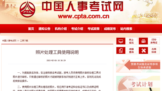 【超详细】中国人事考试网上报名照片审核处理工具使用详解