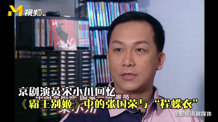 京剧演员宋小川回忆张国荣:他有太多需要年轻人学习的地方
