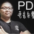 【鬼畜素材丨音效素材】PDD全套音频素材