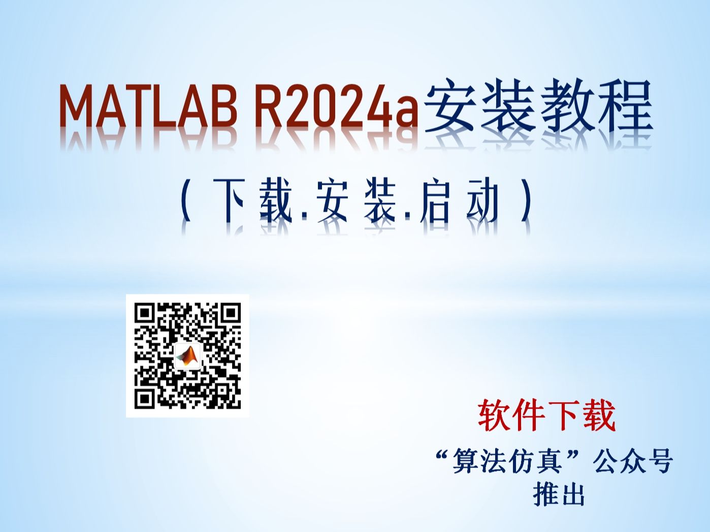 MATLAB R2024a 安装教程 算法仿真.系统仿真.数学建模（2024.2023.2022.2021.2020）-算法仿真在线-算法仿真 ...