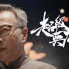 【致中国青年】超 级 英 雄