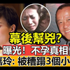 曝光刘嘉玲无法怀孕真相？ 31年前被曾志伟深夜喊去打麻将，⭕结果经历了人生“黑色3小时”！揭秘刘嘉玲“裸照门”事件幕后推手，会是他吗