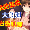 【芸熙剧情助眠】姐姐在喂牲间发现弟弟？♥ 3D人头麦掏耳♥温柔耳语♥分享减肥成功经验