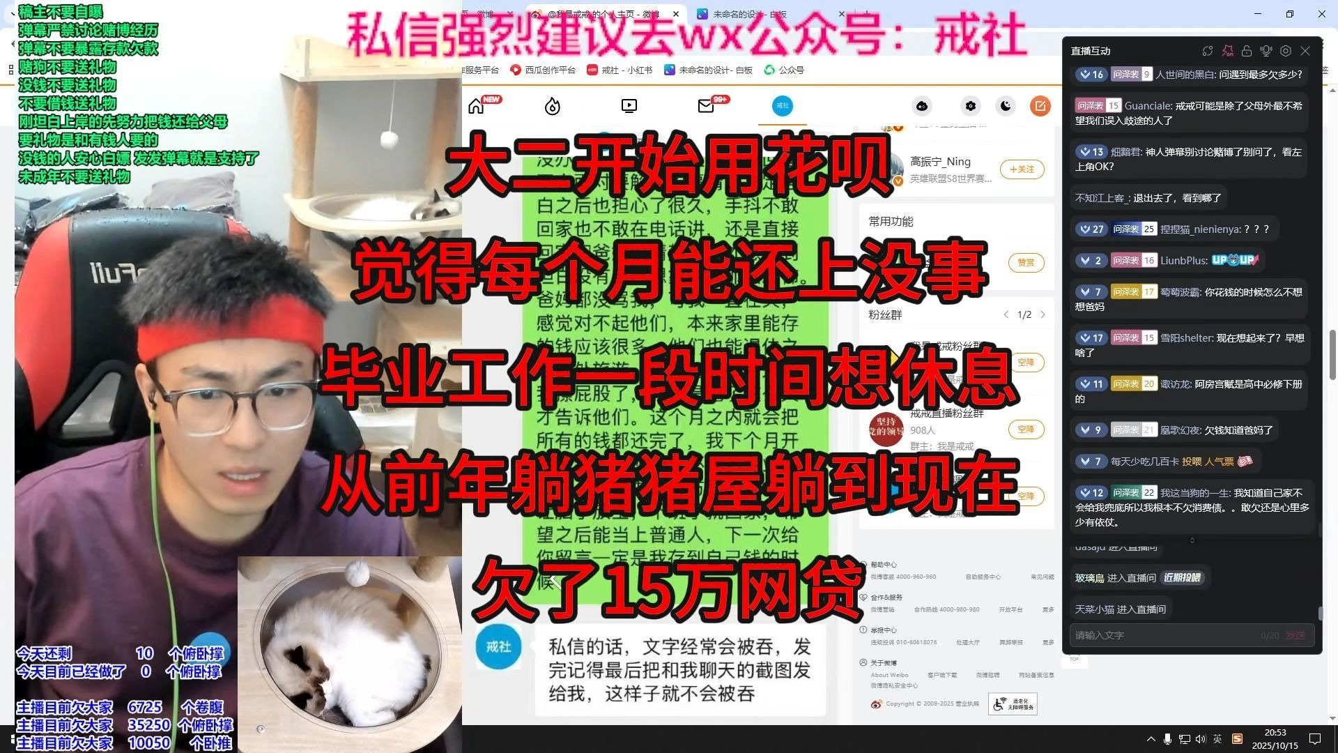 大二开始用花呗，觉得每个月能还上没事，毕业工作一段时间想休息，从前年躺猪猪屋躺到现在，欠了15万网贷