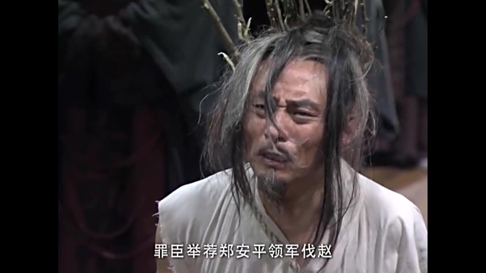 大秦帝国郑安平交战投降秦相范睢负荆请罪