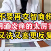 阴道炎反复瘙痒，塞的洗的都没用