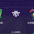 [雪海龙]实况足球2021手游赛:北京国安vs比利亚雷亚尔