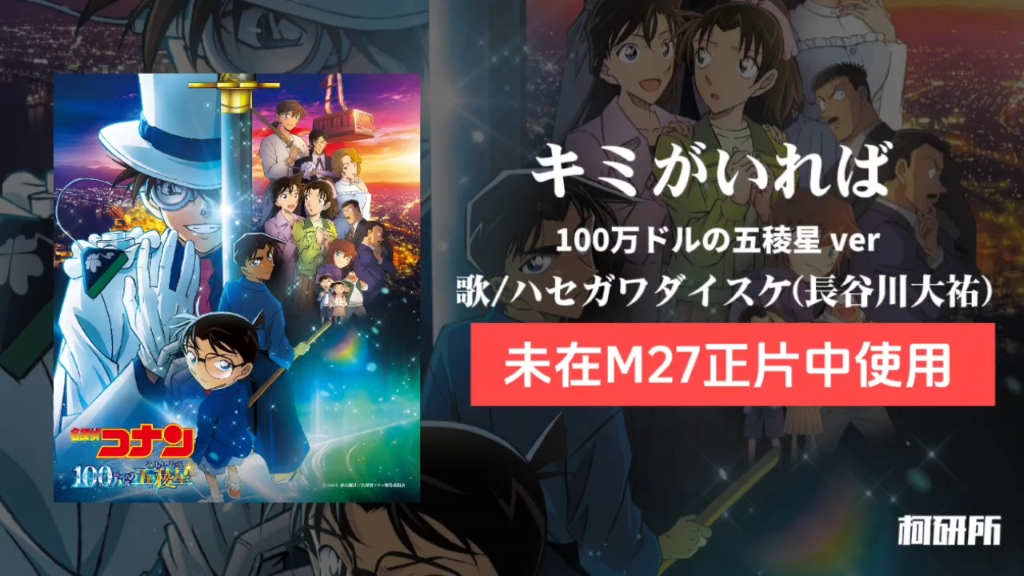 【男声演唱！】柯南剧场版M27版《如果有你在》