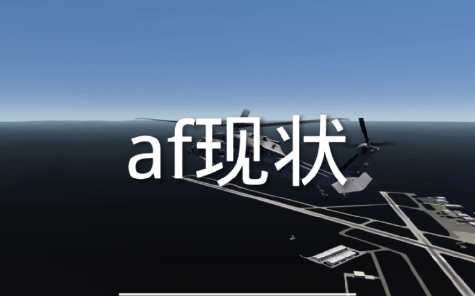 af2023现状