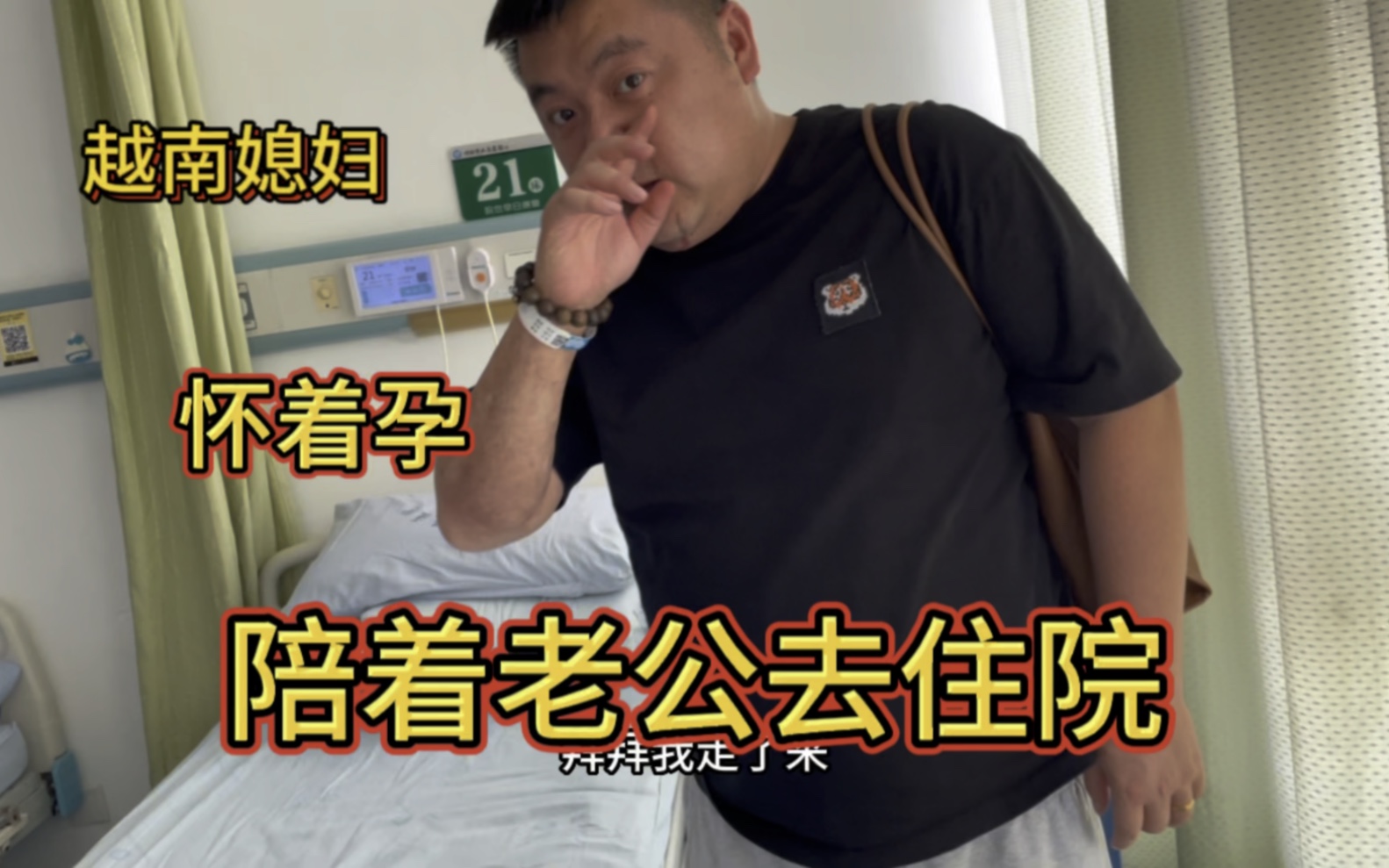 在中国办住院手续，越南媳妇感叹：医院太大了，害怕走丢