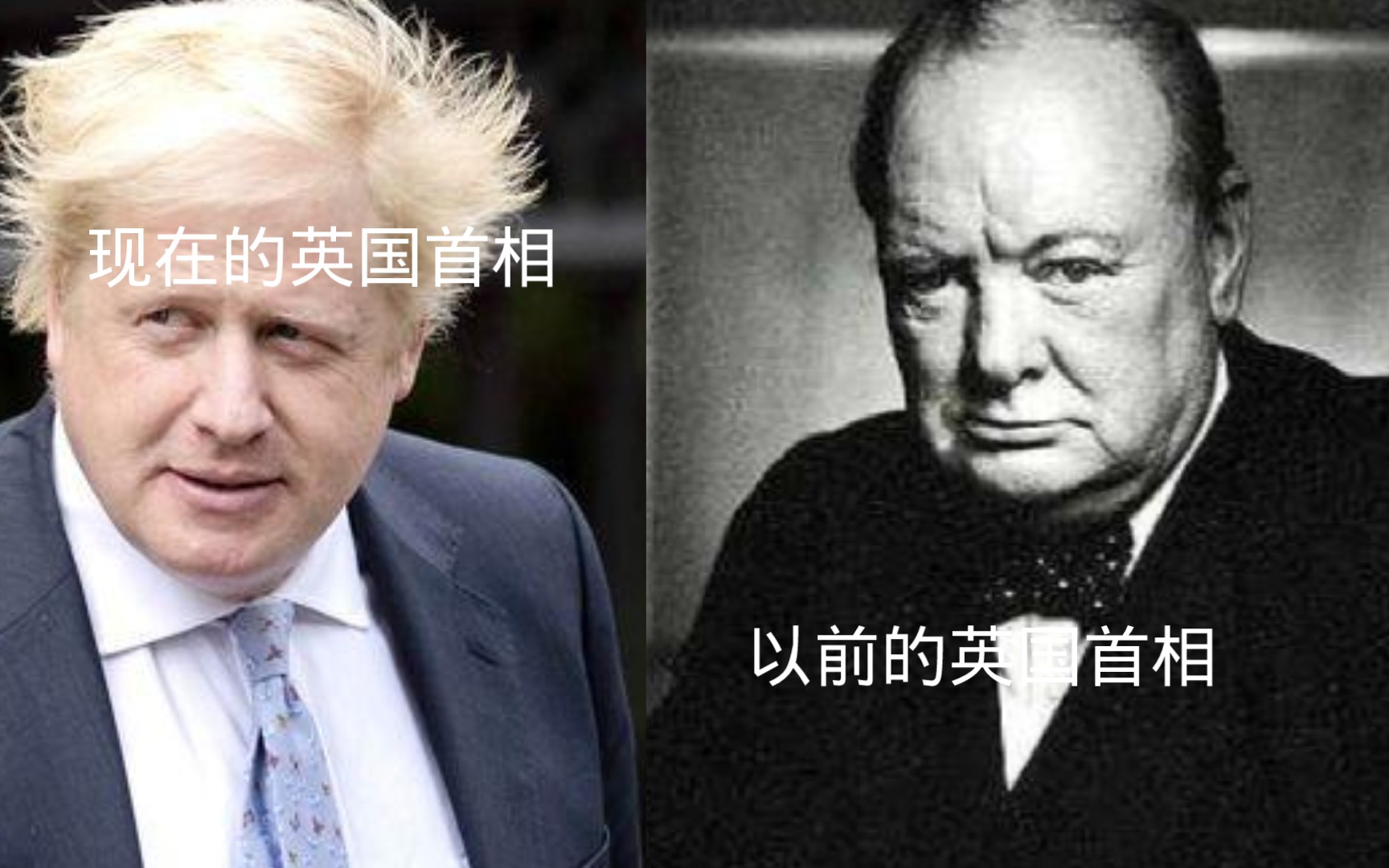 现在的英国首相vs以前的英国首相
