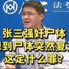 张三强奸尸体，没想到尸体突然复活了，这定什么罪