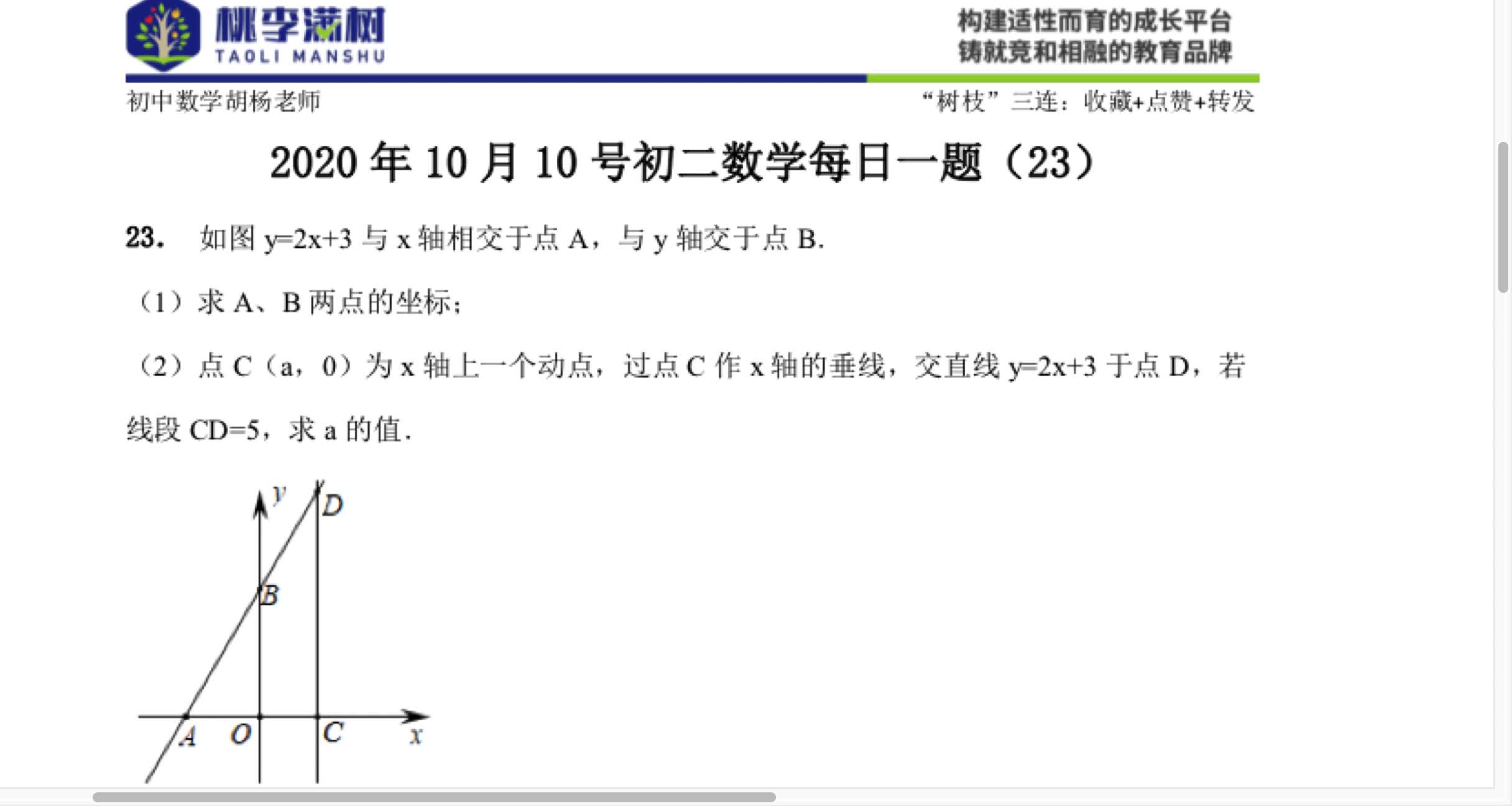 初中数学一次函数 这样的数学题 值得认真对待 哔哩哔哩 つロ干杯 Bilibili