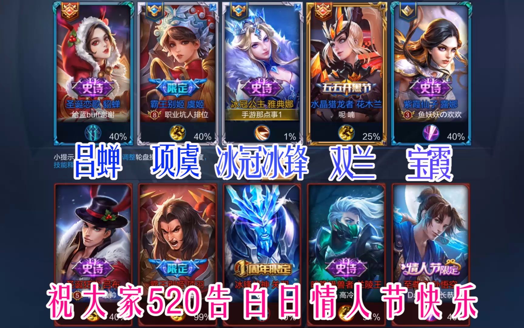 王者荣耀:520告白日情侣cp对局,双兰项羽虞姬冰冠冰锋,至尊宝紫霞,陪