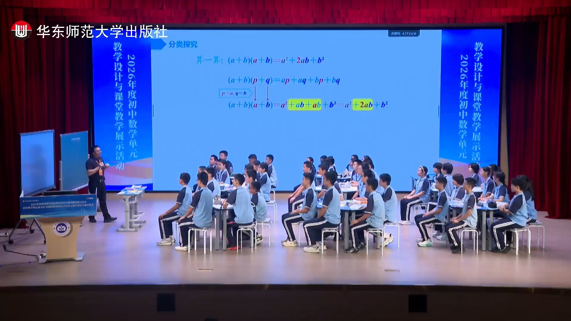 17日上午 2026年度初中数学单元教学设计与课堂教学展示活动