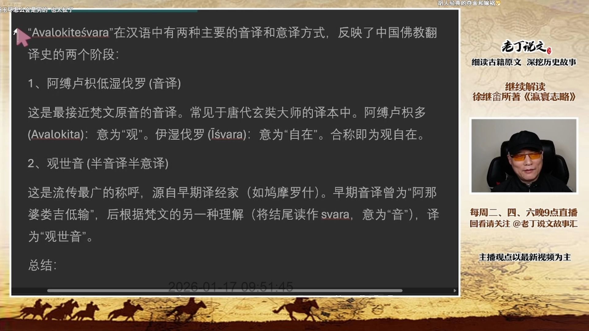 老丁说文小故事：西游记“观音菩萨”衍生的“支线”《嘉靖时期的内阁趣事》