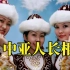 中亚五国长相特征！塔吉克斯坦为何是异类？