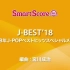 【管樂團 混合曲SMD】J-BEST'18 ～2018年J-POP熱門特別集錦～    G2.5         SMD