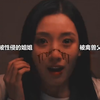 妹妹为保护姐姐被禽兽父亲毁容