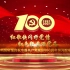 凤凰街道庆祝中国共产党建党100周年