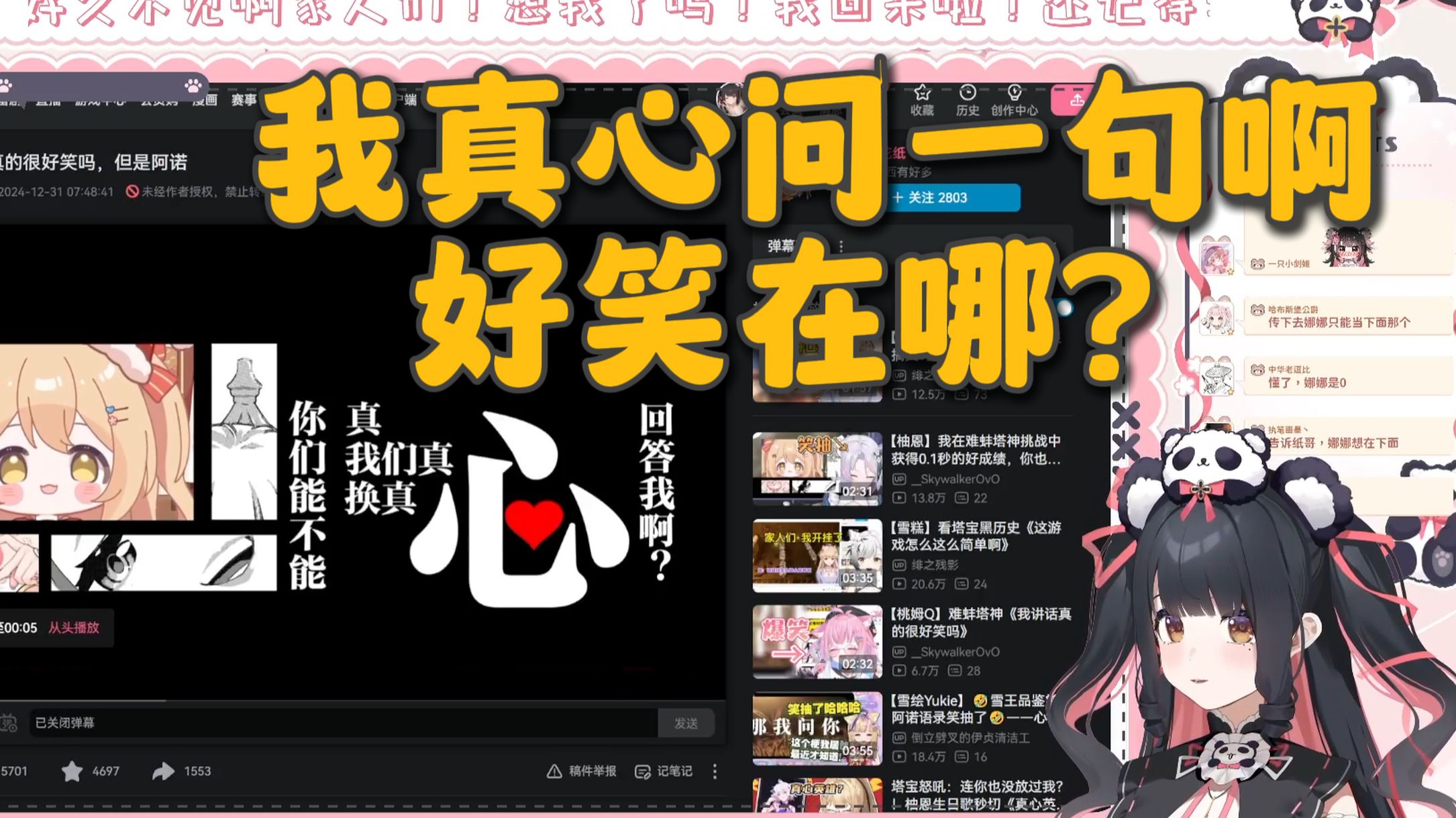【萝娜火辣辣】【视频回】我真心问一句啊，好笑在哪？再看一遍