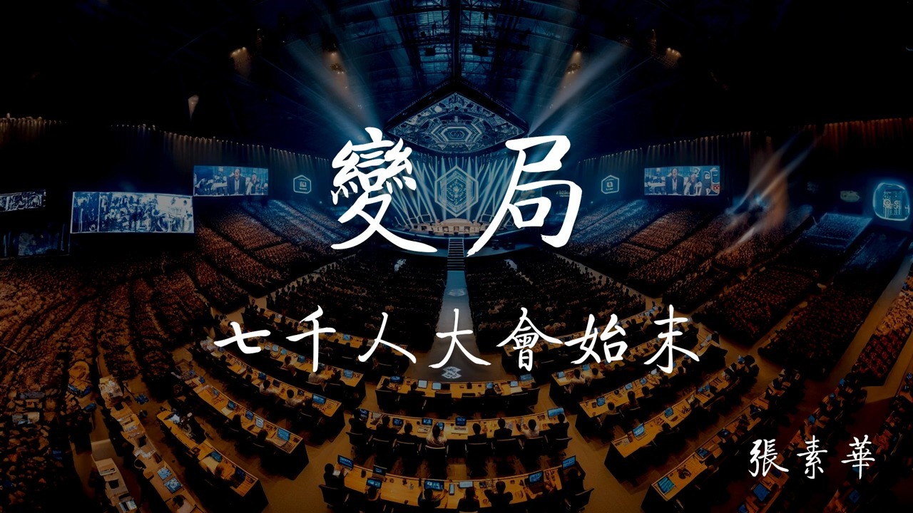 《变局》七千人大会始末 第十四章 从省委书记到部长的检讨