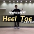 Hiphop元素Heel Toe教学以及25个变化