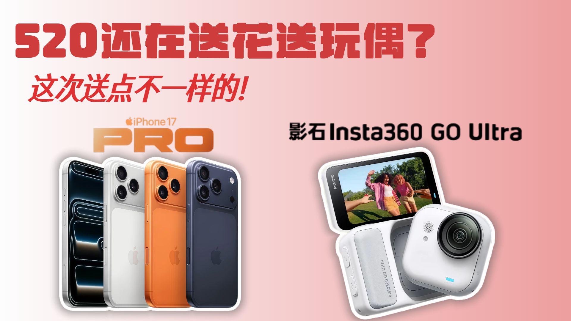 520送礼指南：拒绝智商税！