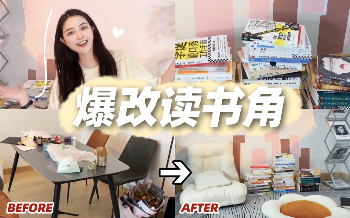 改完爱上读书！20平杂物间如何改造成书香气满满读书角？