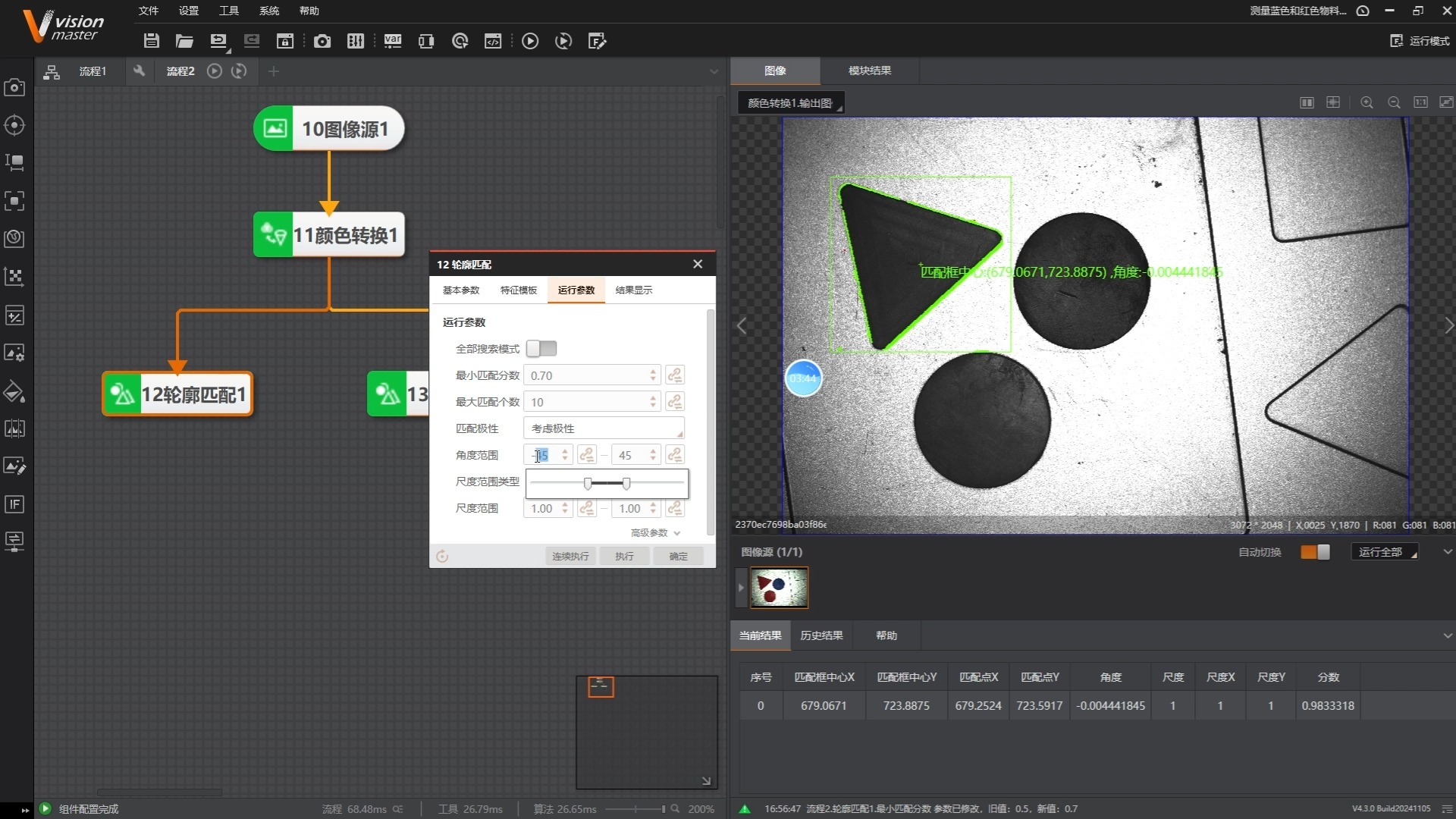 用visionmaster识别不同形状物料的个数