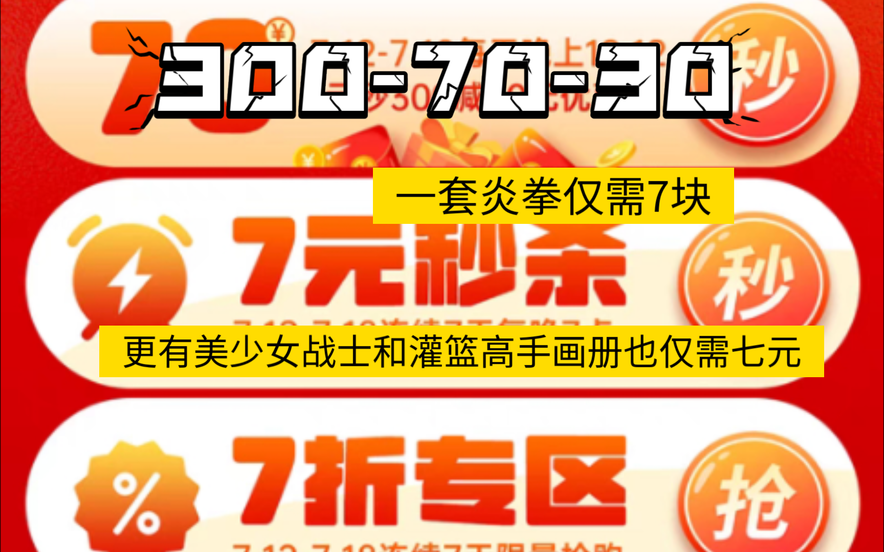 【买书】套书漫画仅需7元？中商70周年庆活动分享/炎拳/间谍家家酒/美少女战士/灌篮高手/漫画