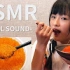 【宇田川 ASMR】吃鱼子的咀嚼音