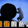男子只会模仿别人，结果却掉进万丈深渊