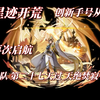 【空叶】奥奇传说：12月初星迹时代全新开荒！星迹时代！简单好抄，摆完挂机，轻松拿下[星迹]天绝焚寂·次元龙(星迹火次）（全新星迹开荒第三十一期）)_奥奇传说