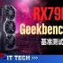 【数码快讯】AMD RX7900XTX OpenCL和Vulkan基准测试曝光，驱动程序尚未发布