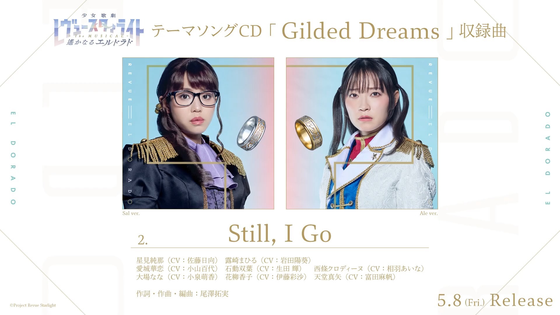 【中字·圣翔音乐学园放送科】【试听】少女☆歌剧 Revue Starlight -The MUSICAL- 遥远的黄金乡主题曲CD「Gilded Dreams」