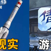 中国发生的每一件大事，这款游戏都有！【倩女幽魂