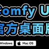 【ComfyUI秋叶大佬整合包】重磅升级！！ComfyUI整合包全新汉化发布！解压即用 一键启动 工作流版界面 超多节点 ☆更新 ☆汉化 秋叶整合包