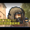 死亡突围4.3.7更新后的凯恩和米勒。