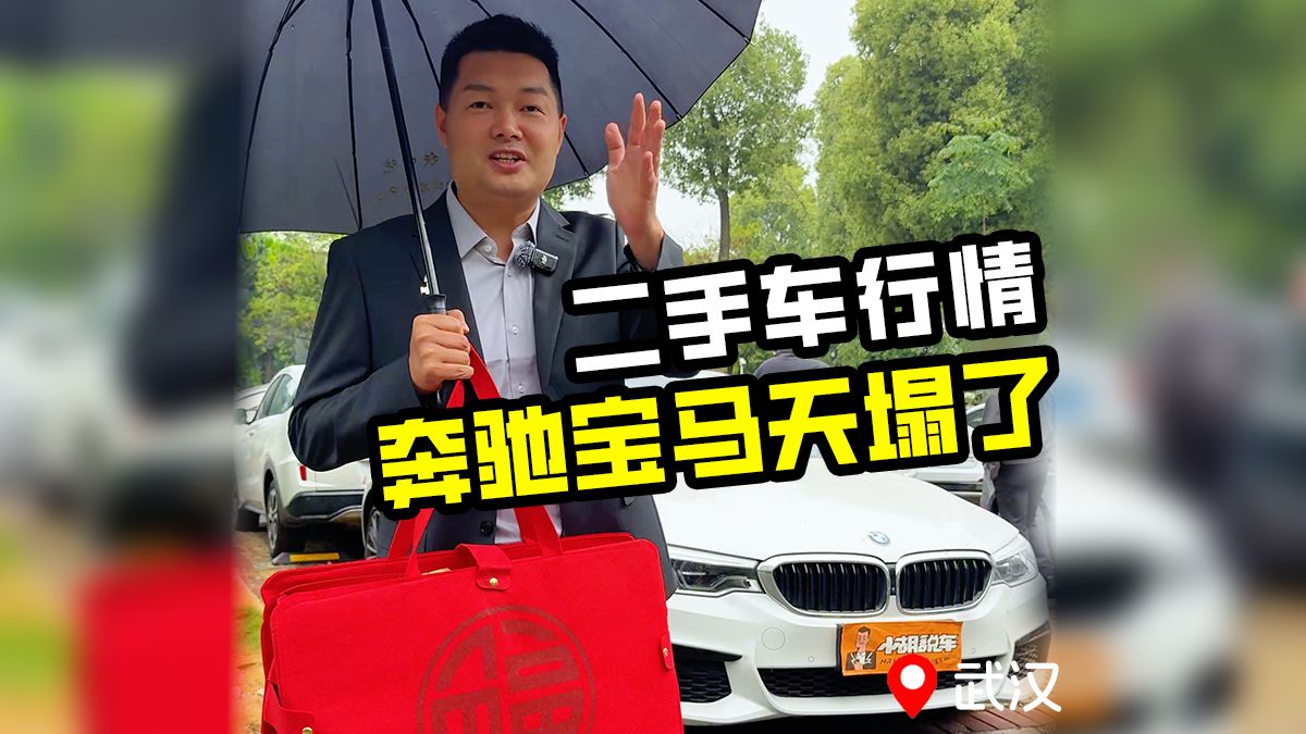 BBA的二手车行情天塌了，顶配的宝马530现在只要10几万？