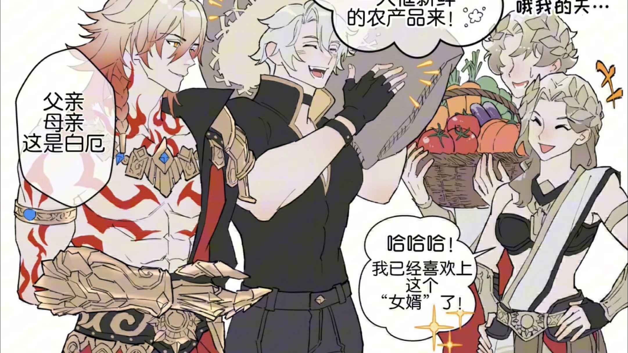 厄敌：互相见彼此父母的二人...