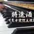 【钢琴】【将进酒广播剧】策舟爱情主题bgm