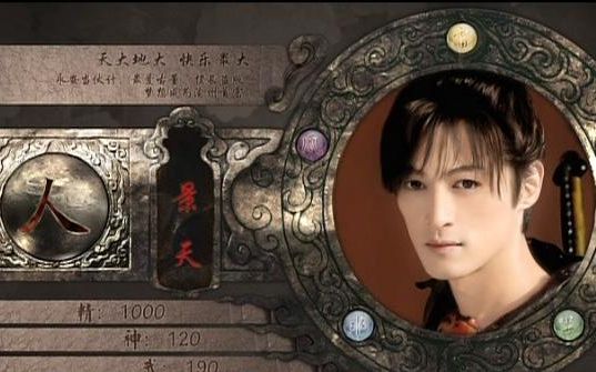 胡歌仙侠经典《仙剑奇侠传三》出场人物全介绍