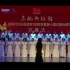 《在灿烂的阳光下》上海优乐艺术团演唱